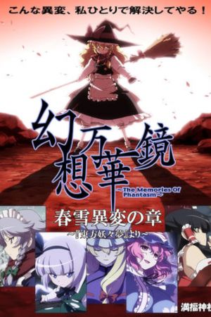 The Memories of Phantasm