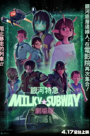 Milky Subway: The Galactic Express - The Movie