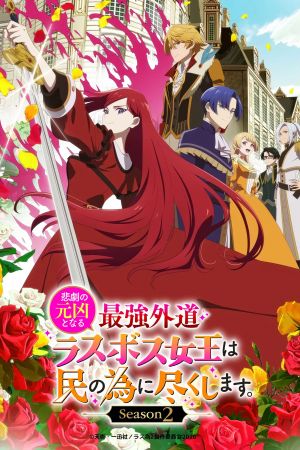 The Most Heretical Last Boss Queen - From Villainess to Savior