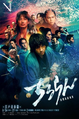Song of the Samurai